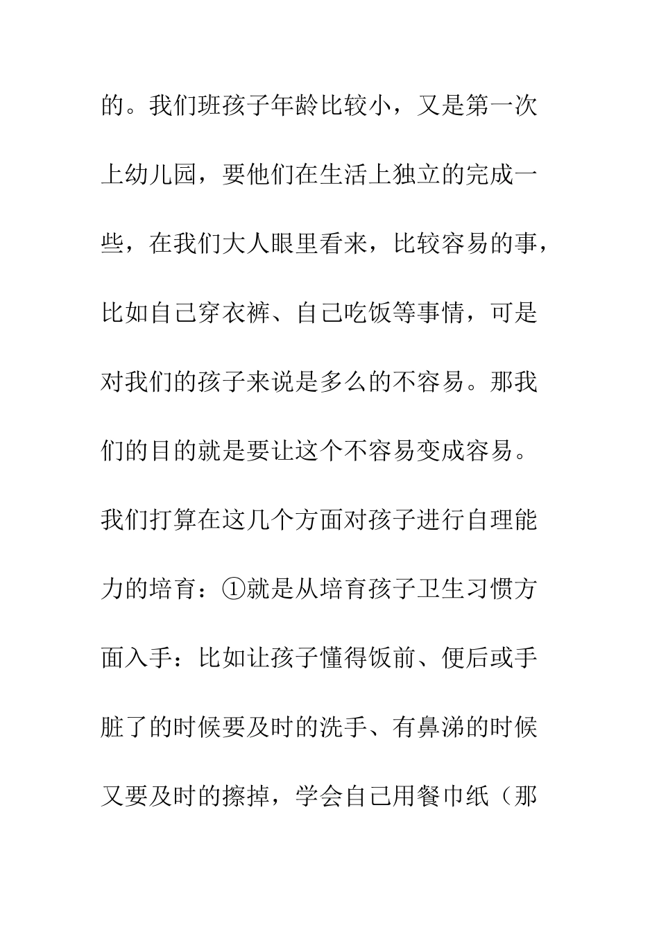 托班家长会发言稿--精编范文_第2页