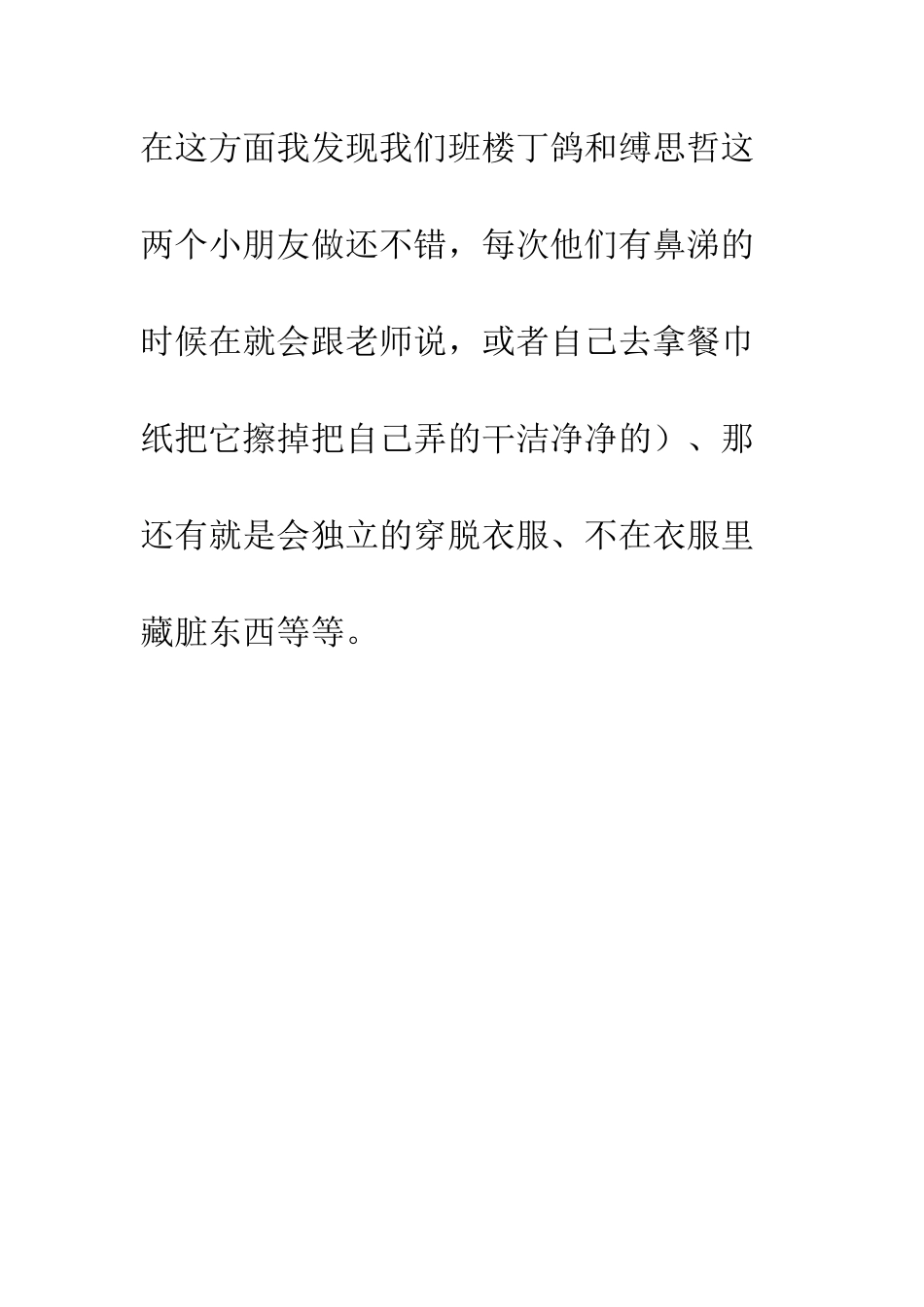 托班家长会发言稿--精编范文_第3页