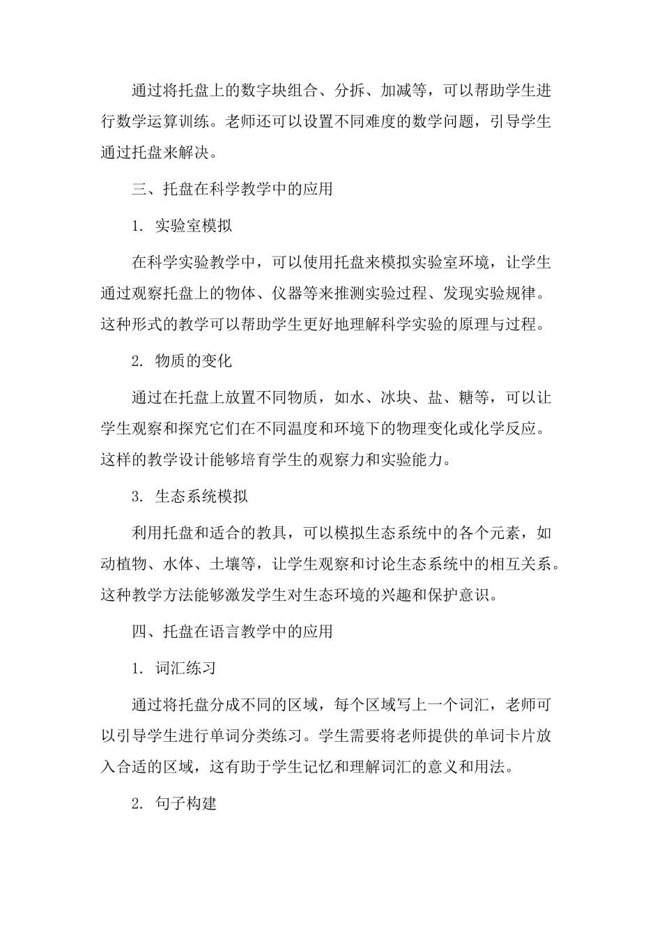 托盘的教学设计_第2页