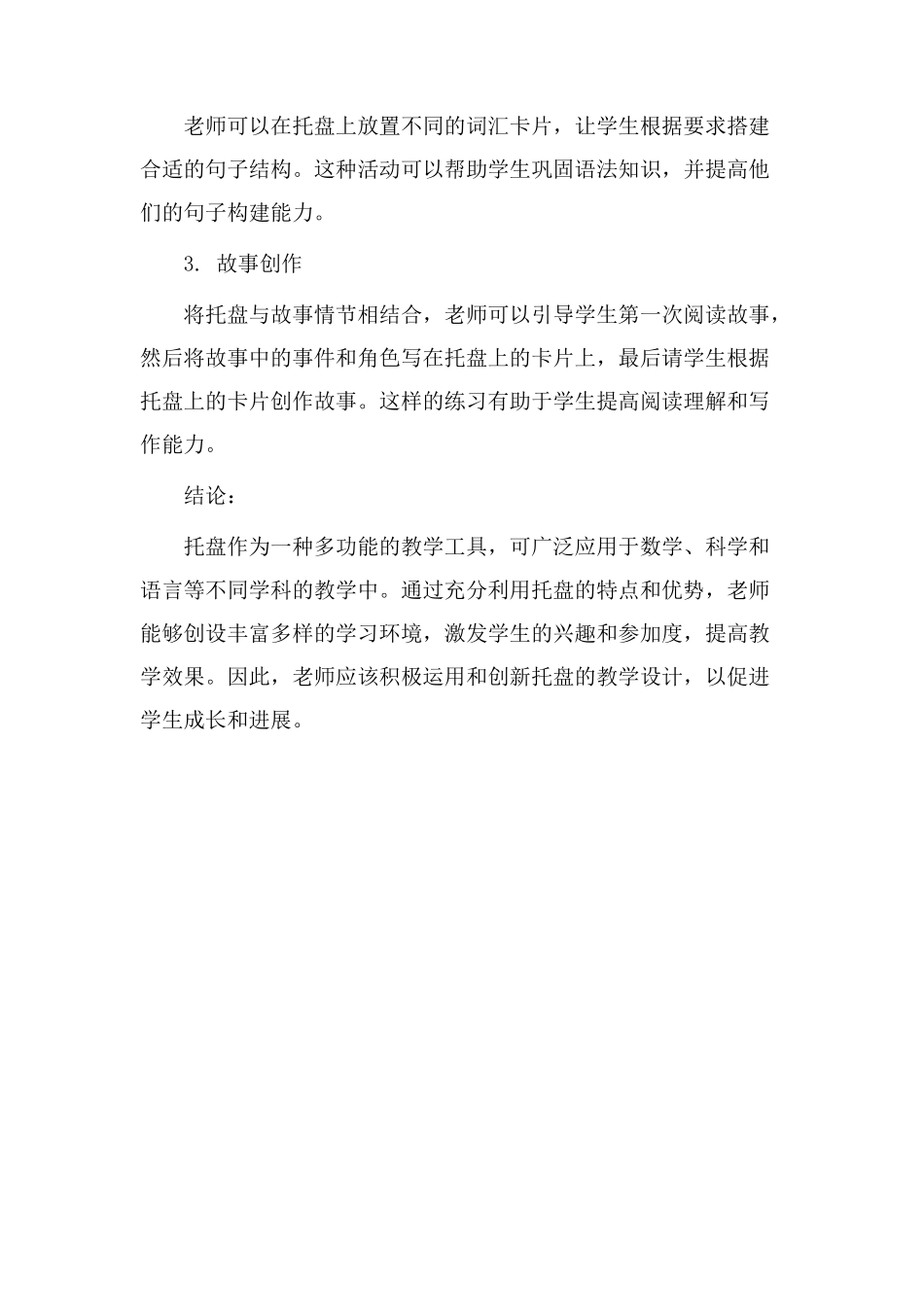 托盘的教学设计_第3页