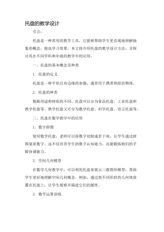 托盘的教学设计