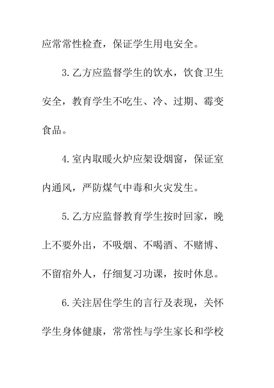 托管免责责任书--精编范文_第2页