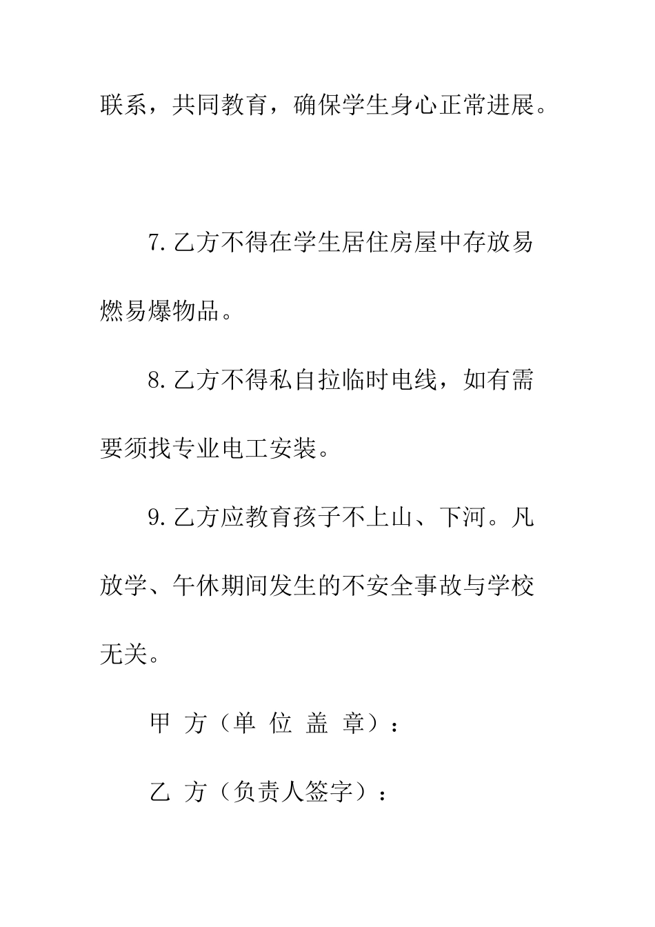 托管免责责任书--精编范文_第3页