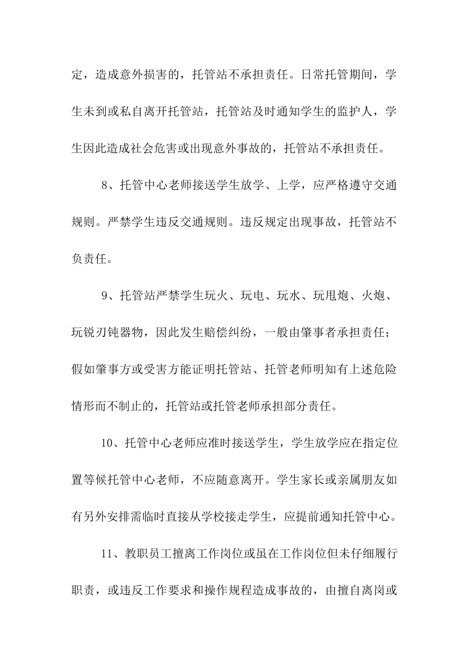 托管中心学生安全责任书_第3页