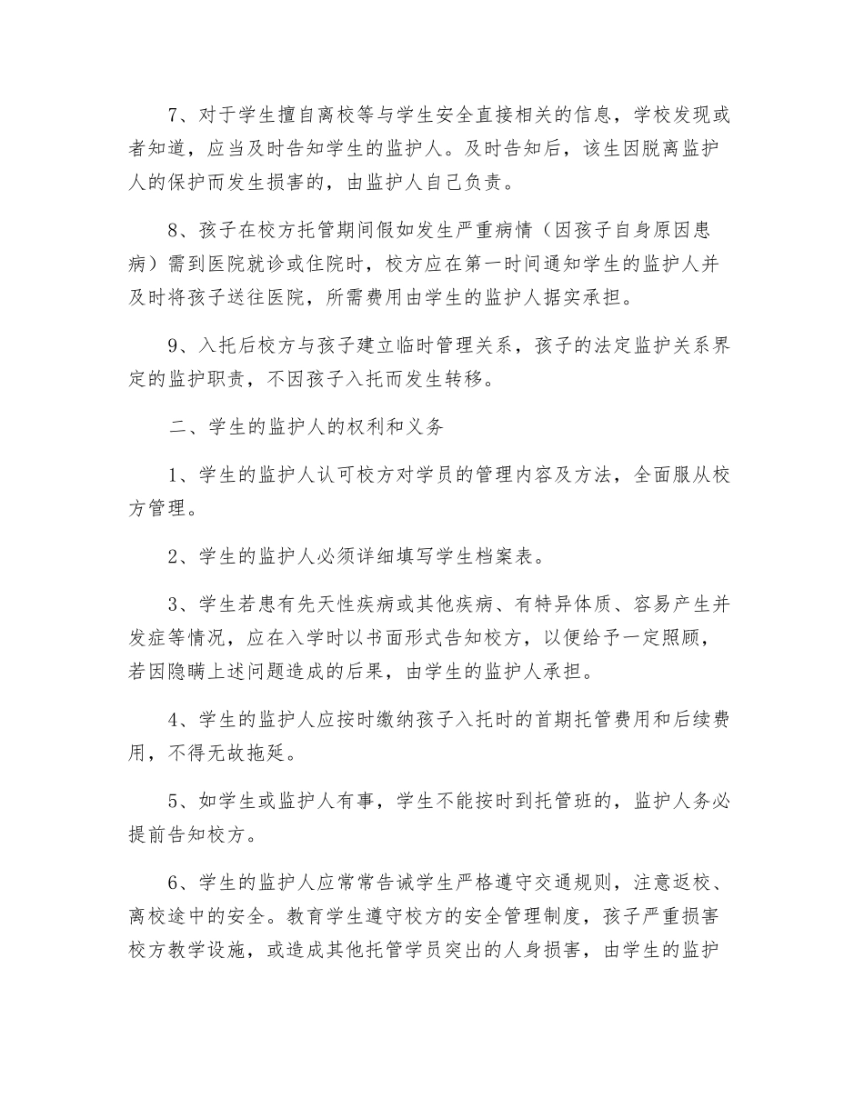 托管安全协议_第2页