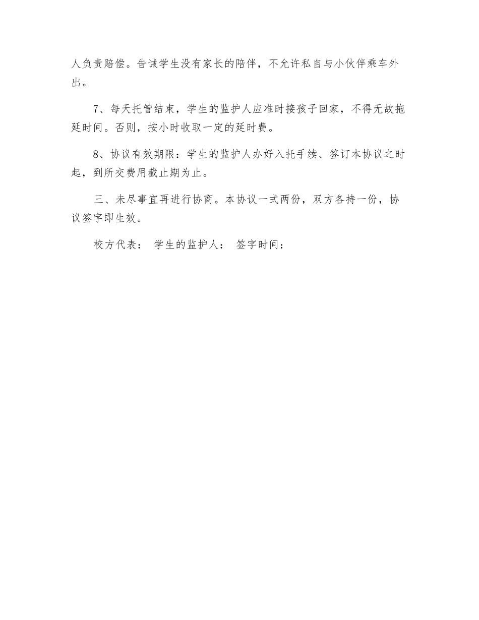 托管安全协议_第3页