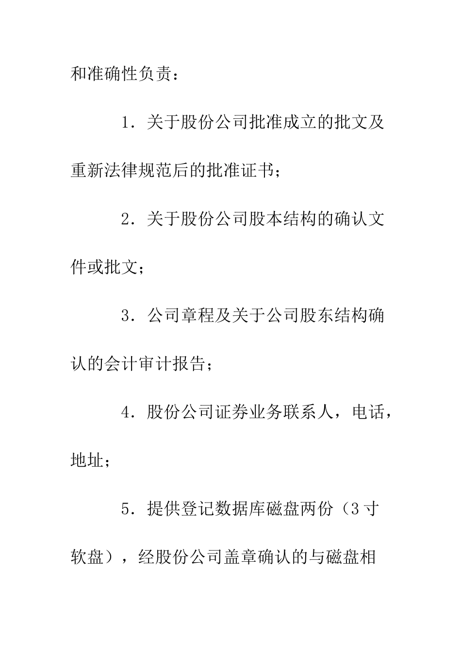 托管协议书--精编范文_第3页