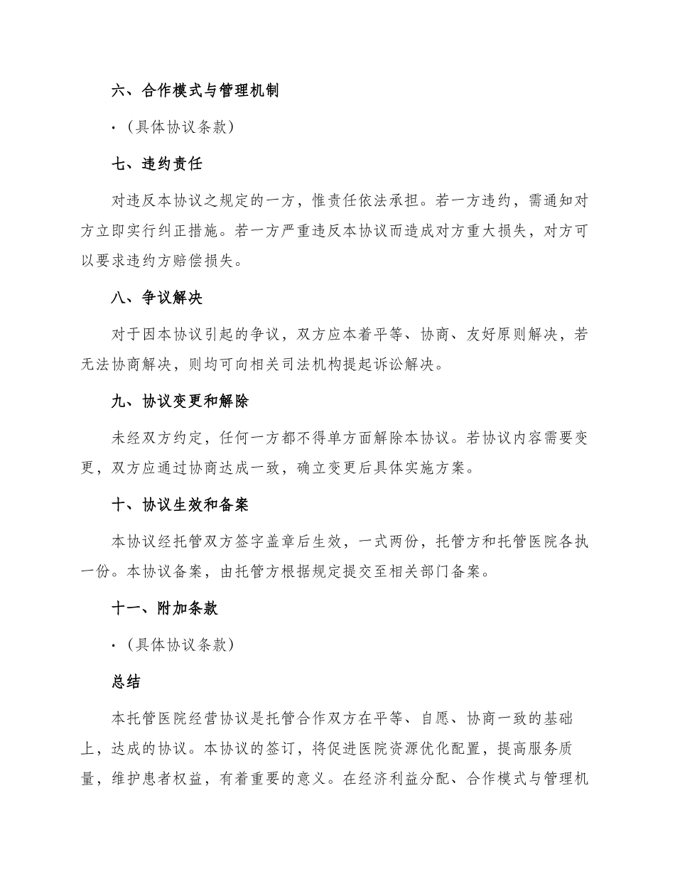托管医院经营协议_第3页