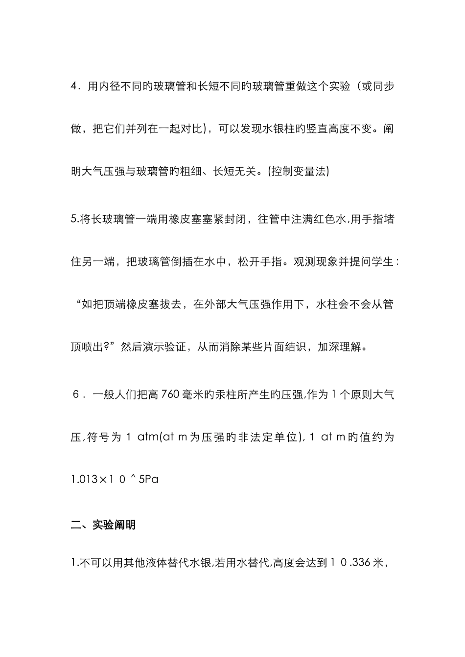 托里拆利实验_第2页