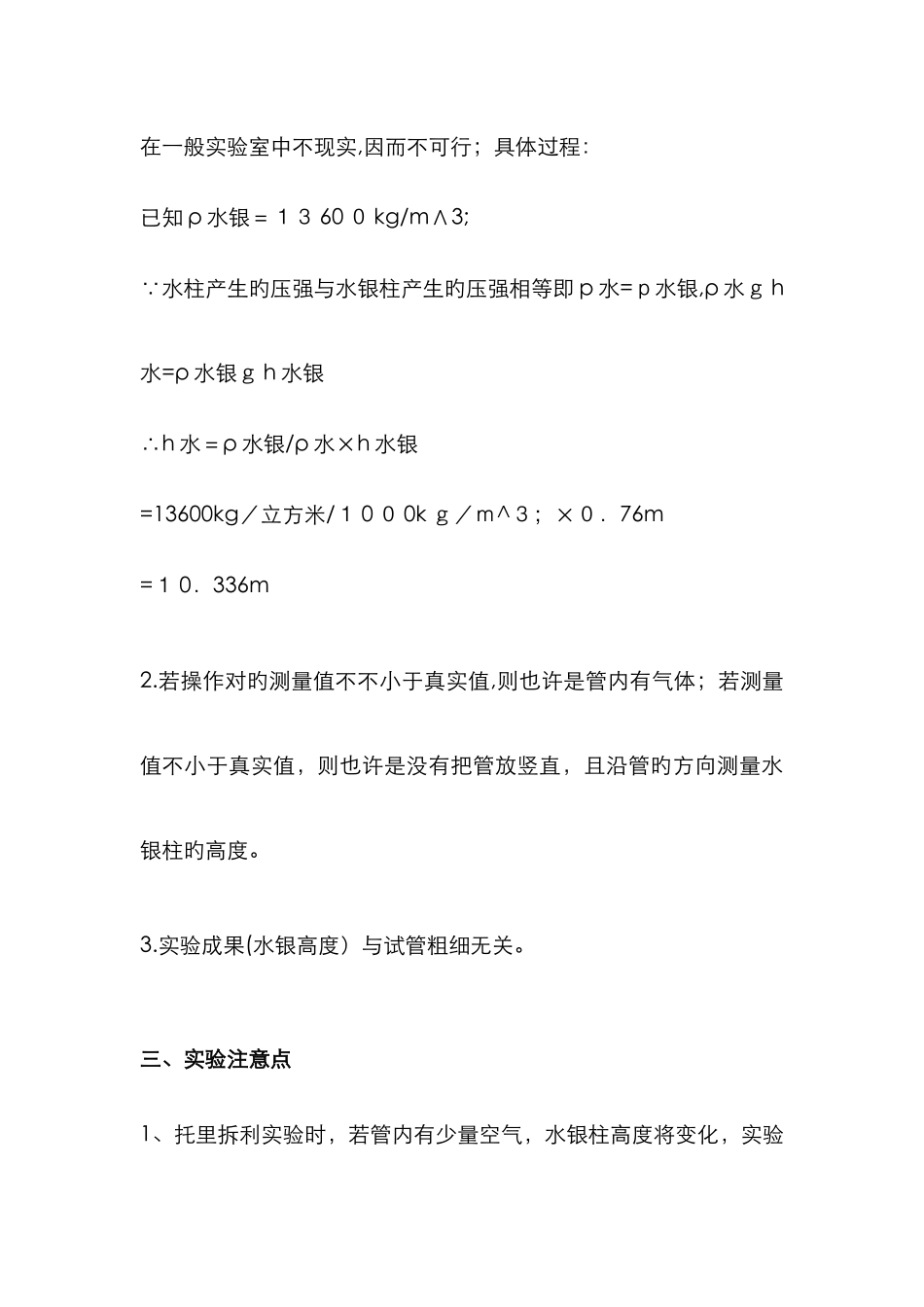 托里拆利实验_第3页