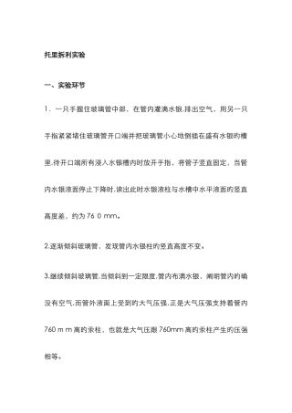 托里拆利实验