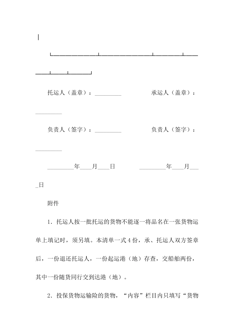 托运物品清单_第3页