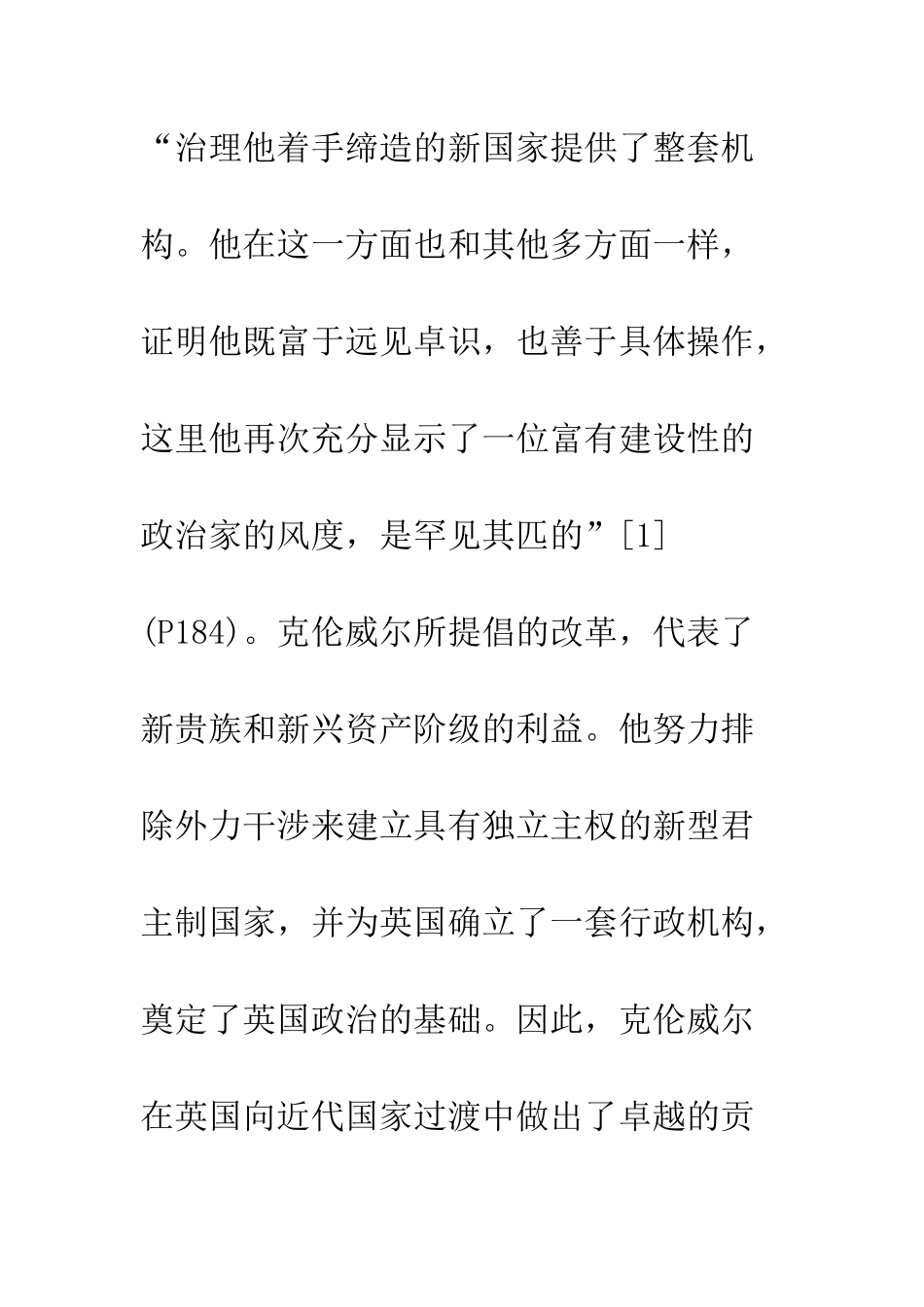 托马斯·克伦威尔在英国向近代国家过渡中的历史地位_第2页