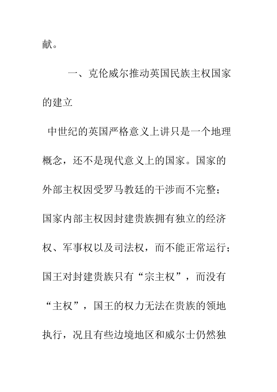 托马斯·克伦威尔在英国向近代国家过渡中的历史地位_第3页