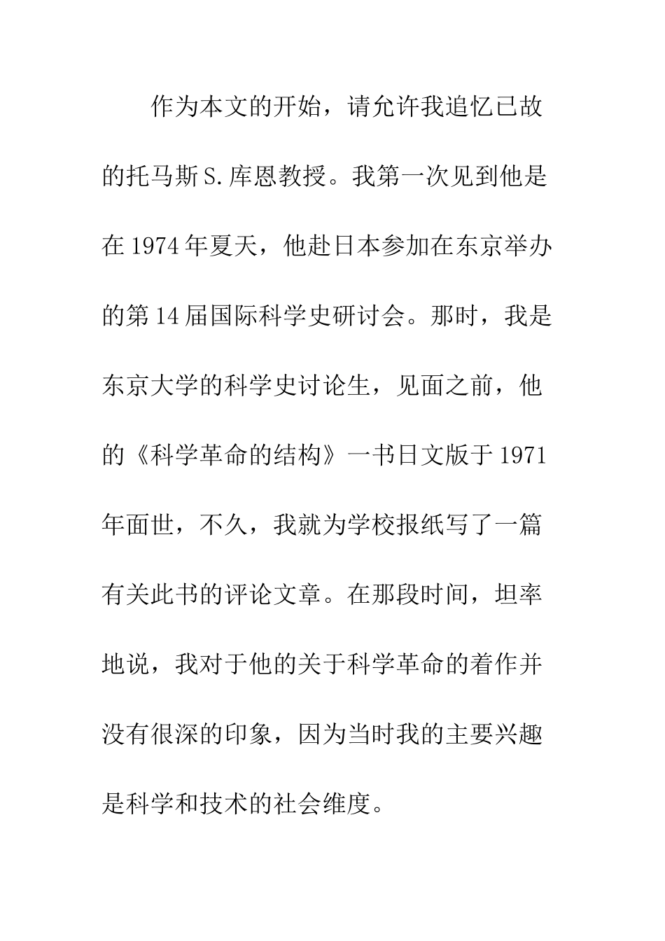 托马斯·库恩与科学观的转向-1_第2页