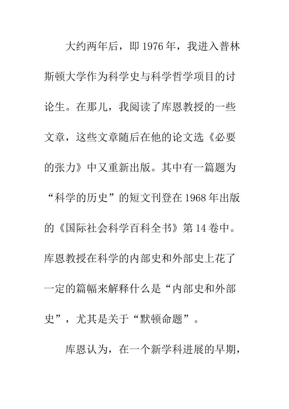 托马斯·库恩与科学观的转向_第3页