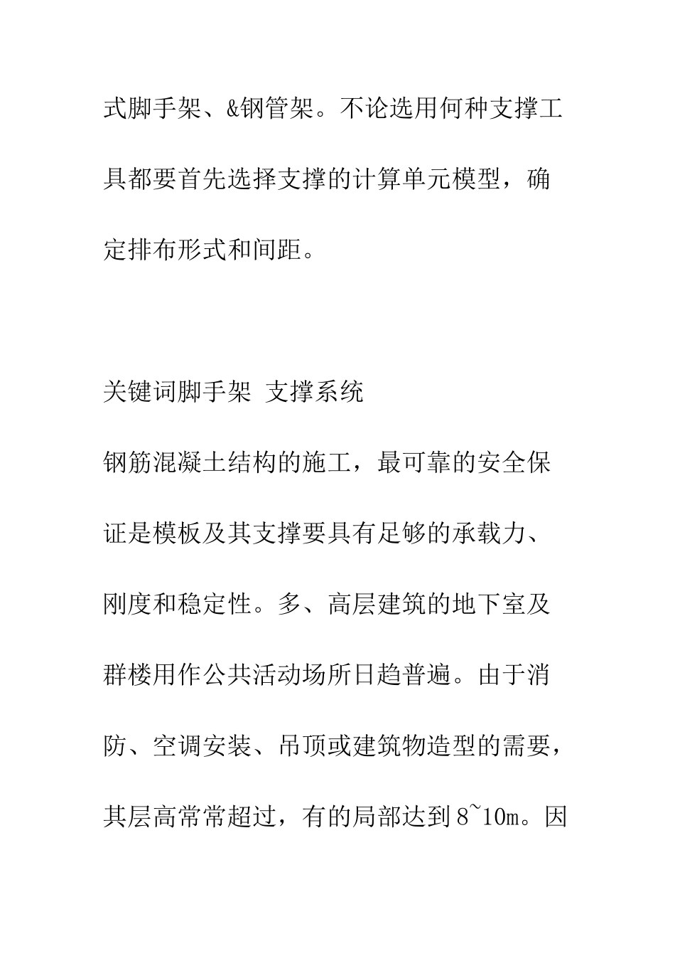扣件式脚手架支撑系统的设计_第2页