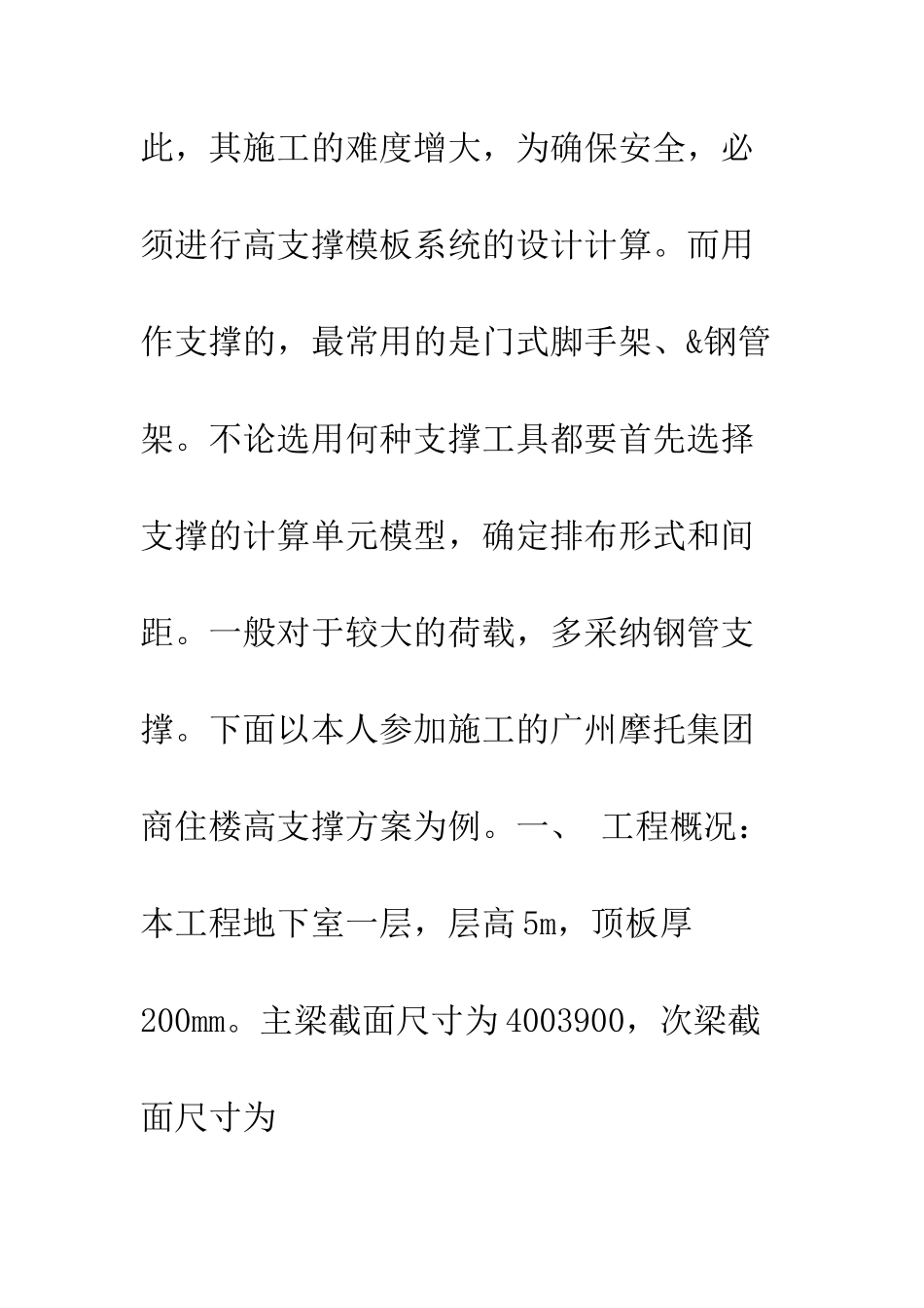 扣件式脚手架支撑系统的设计_第3页