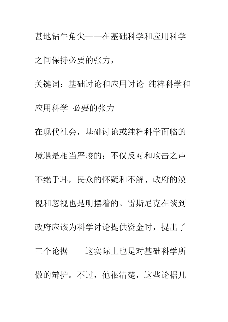 扞卫纯粹科学的理想_第2页