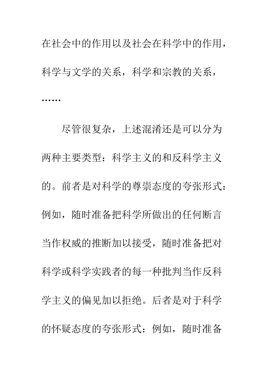 扞卫科学——在理性范围内_第2页