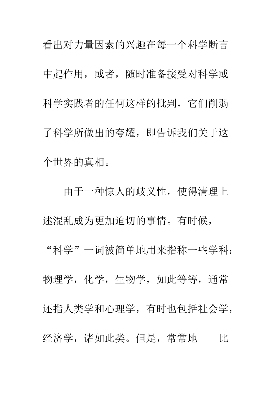 扞卫科学——在理性范围内_第3页