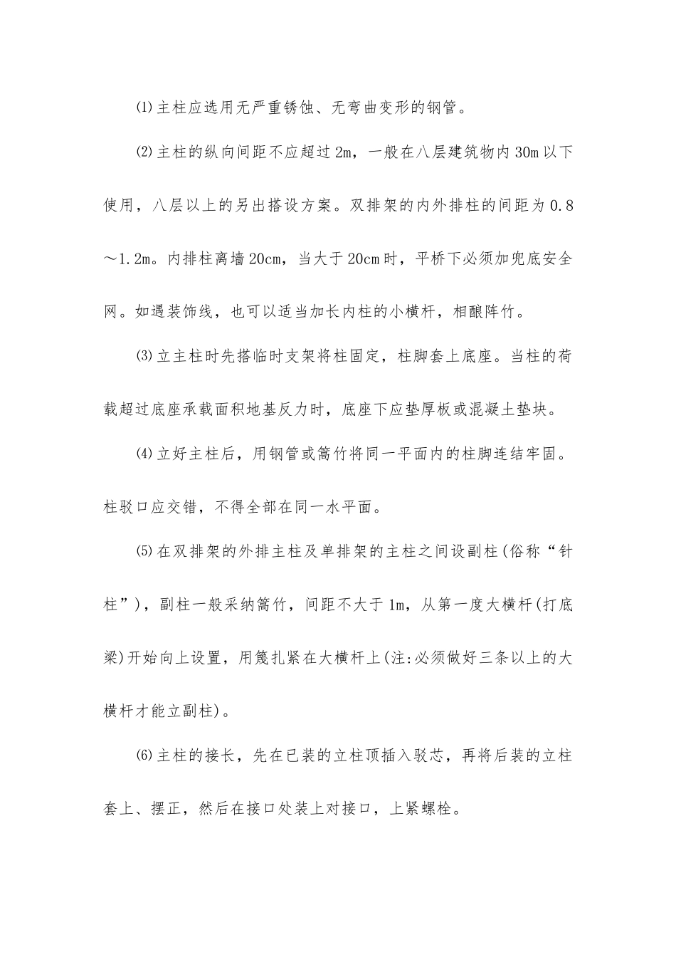扣件式钢管脚手架作业指导书_第2页