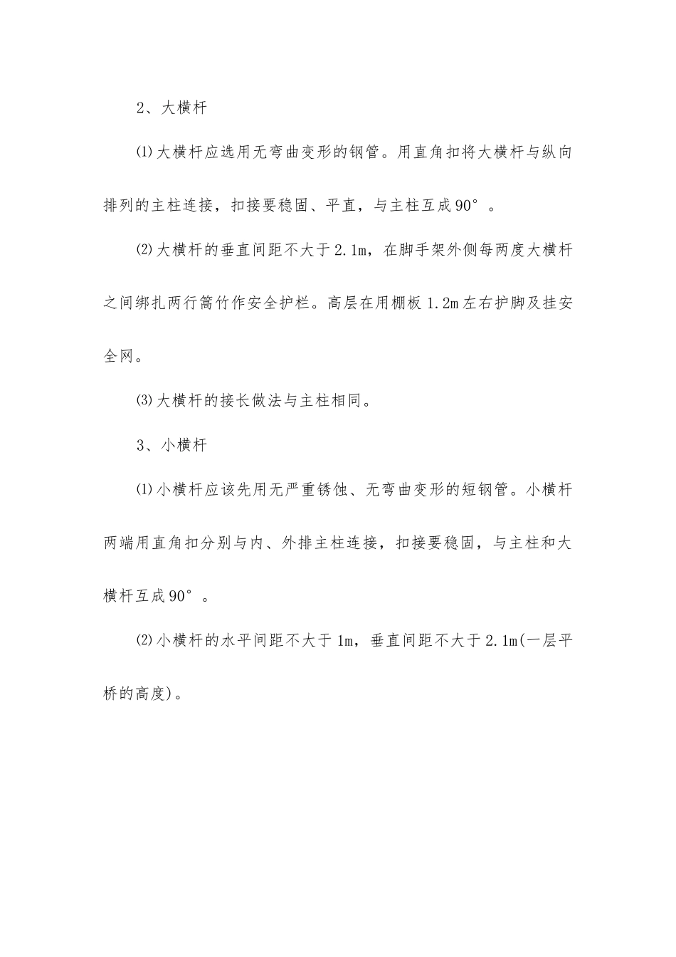 扣件式钢管脚手架作业指导书_第3页