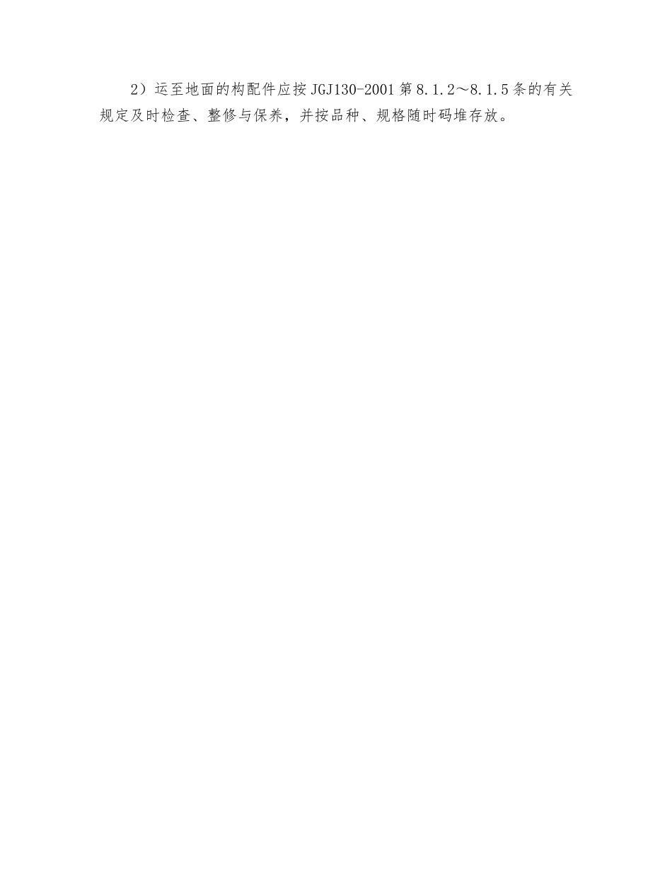 扣件式钢管脚手架拆除安全技术交底_第2页