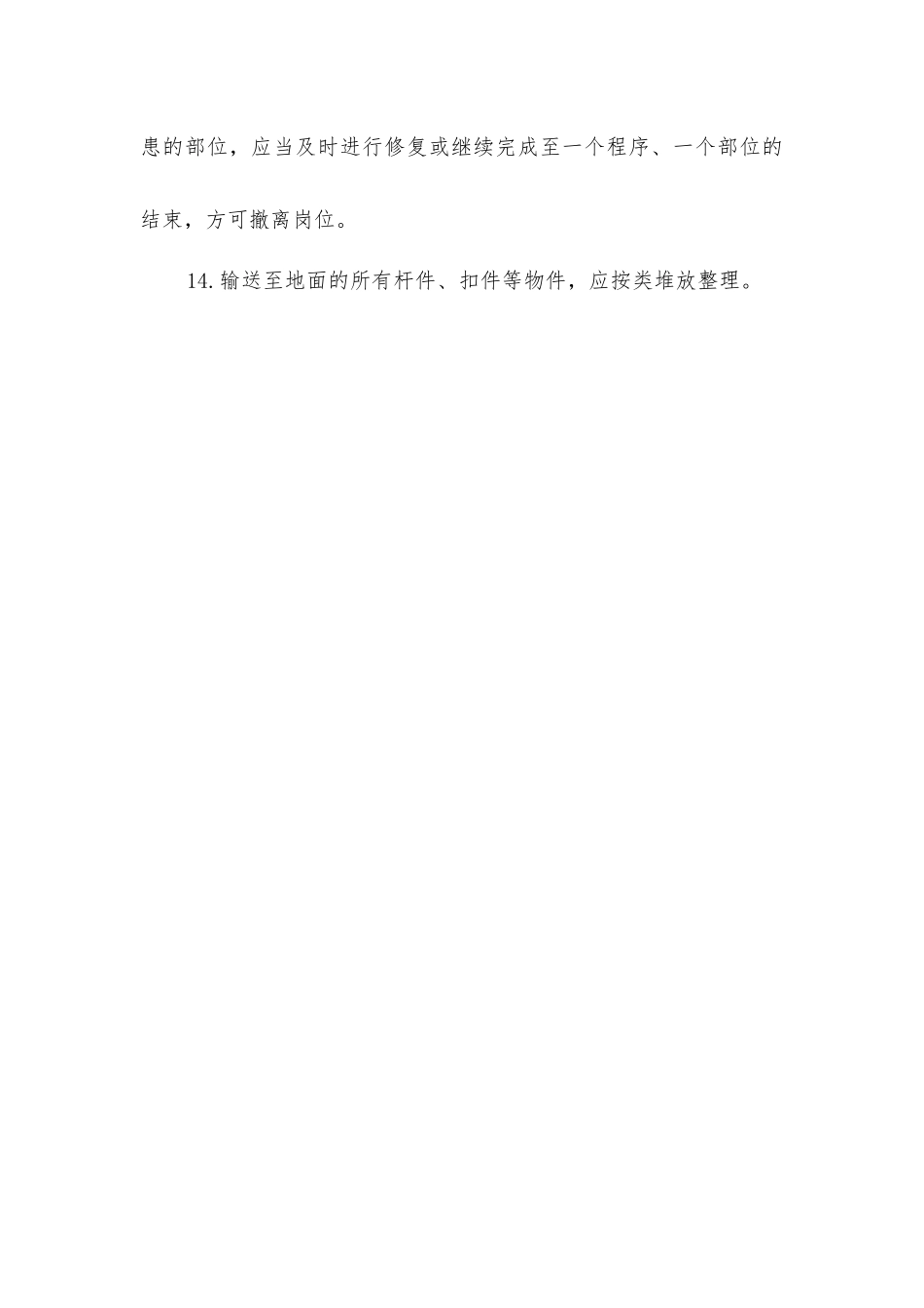 扣件式钢管脚手架拆除工程安全生产技术措施_第3页