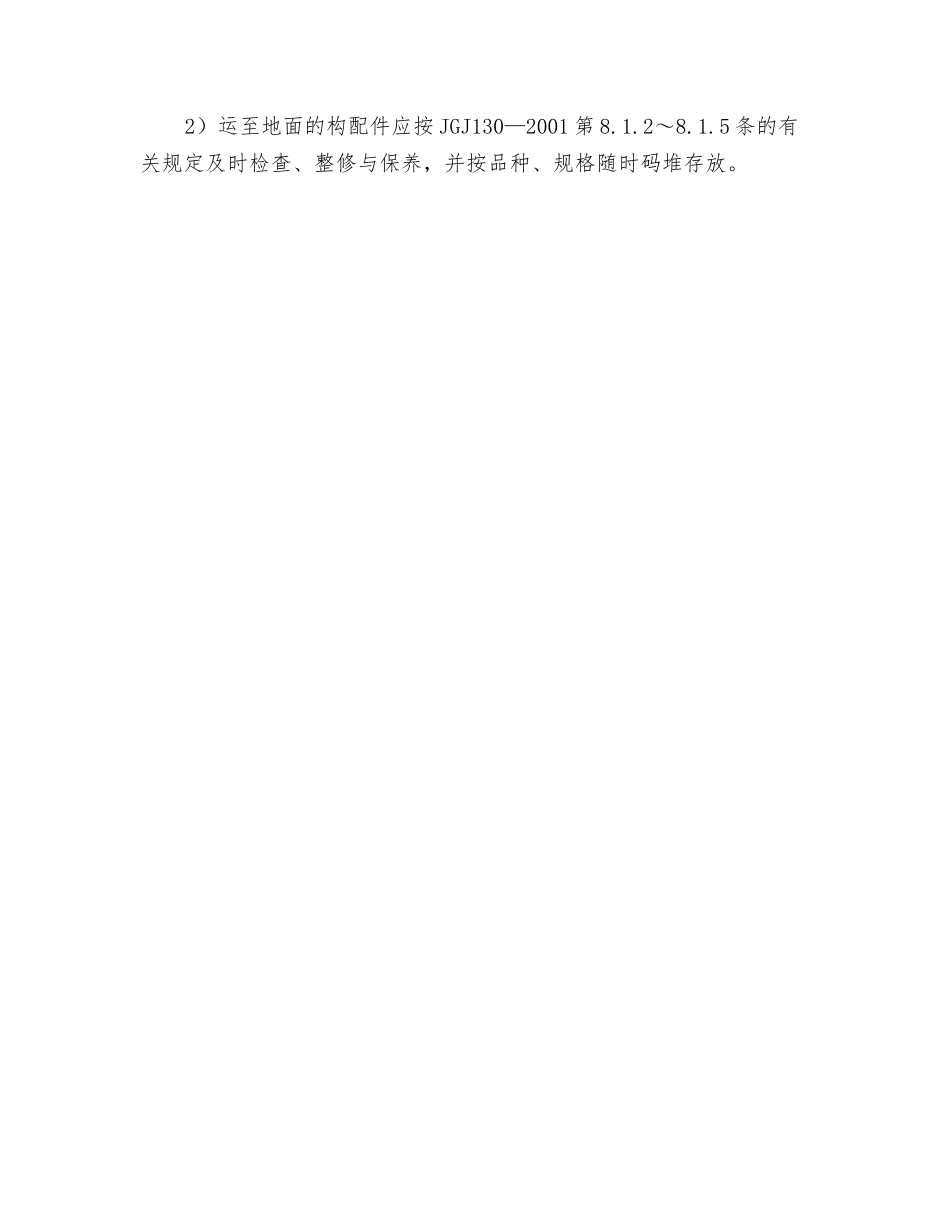 扣件式钢管脚手架拆除安全培训_第2页