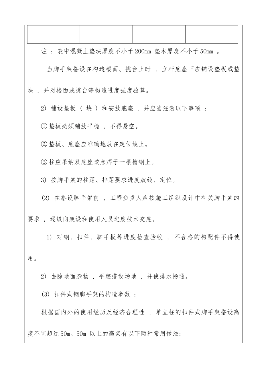 扣件式钢管脚手架搭设与拆除施工安全技术交底_第3页