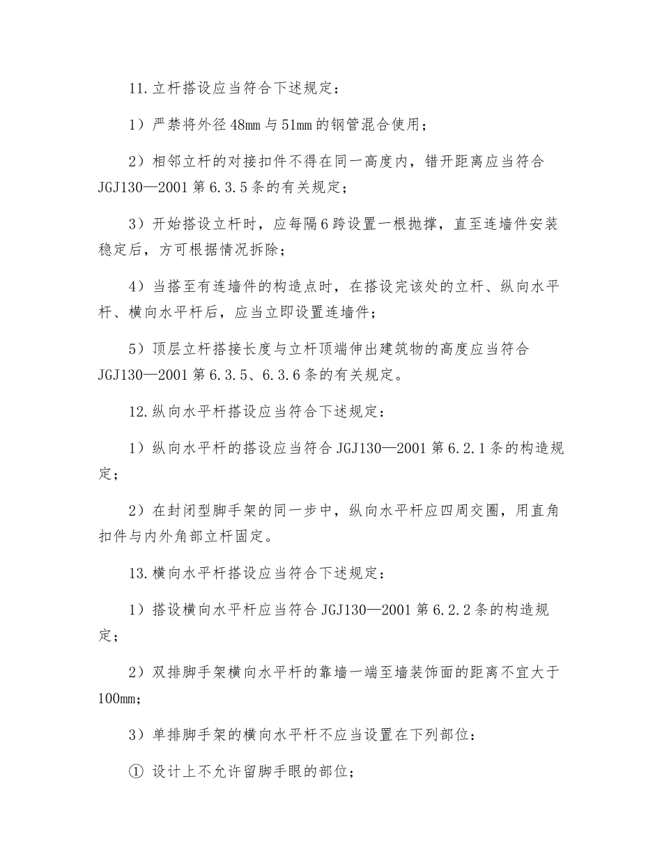 扣件式钢管脚手架搭设安全培训_第2页