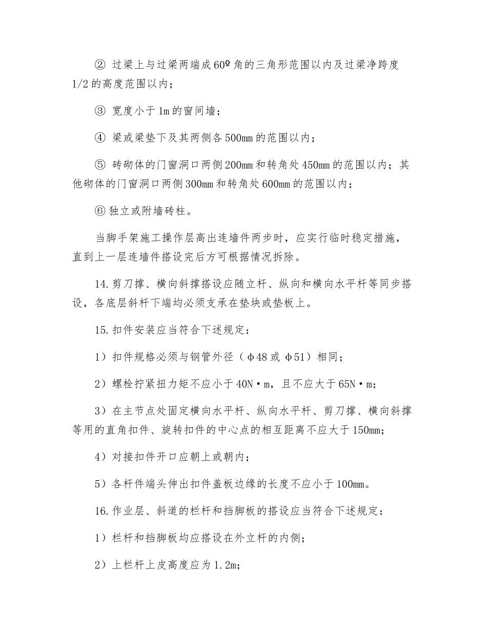 扣件式钢管脚手架搭设安全培训_第3页