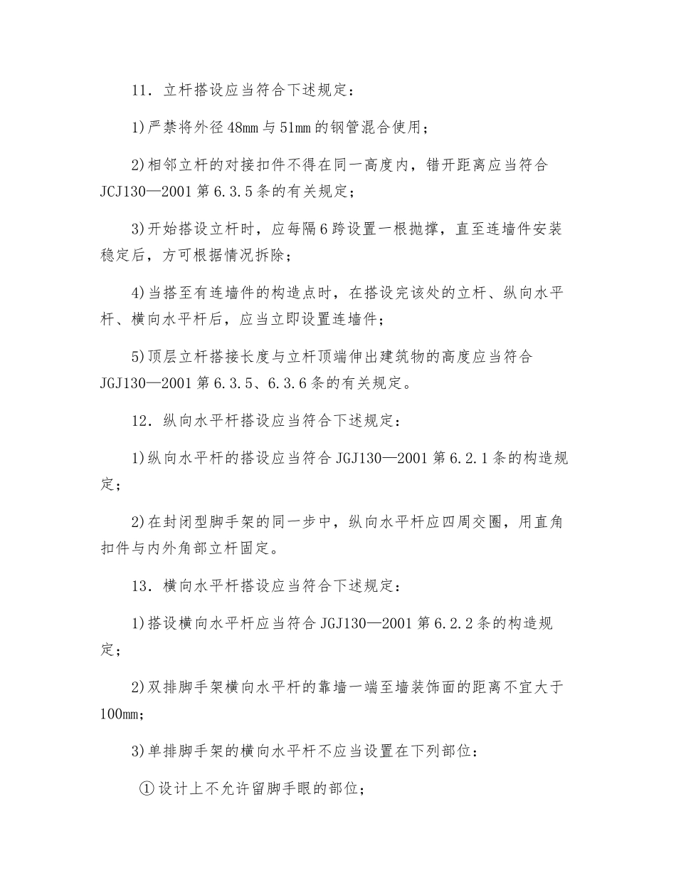 扣件式钢管脚手架搭设安全技术交底_第2页