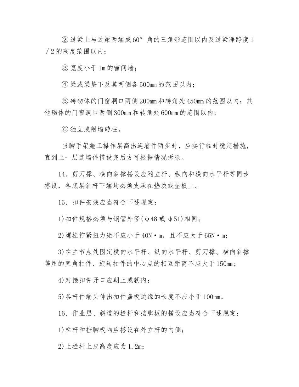 扣件式钢管脚手架搭设安全技术交底_第3页