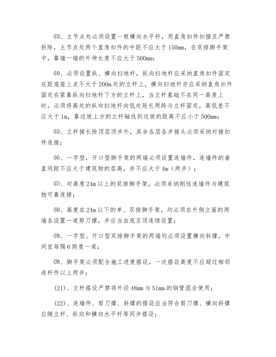 扣件式钢管脚手架搭设工程的监理_第2页