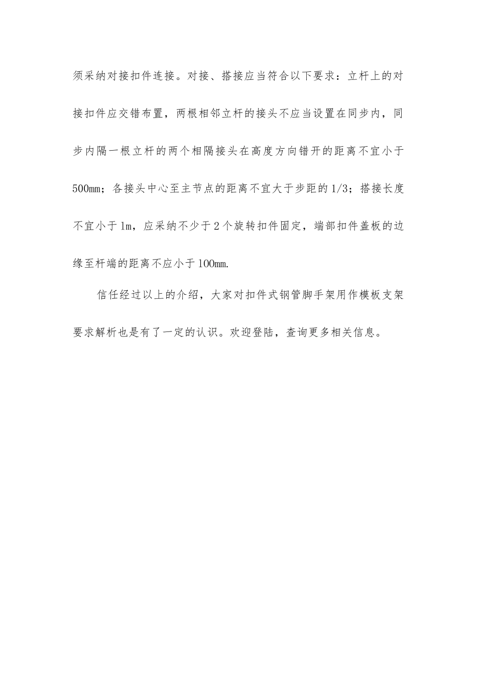 扣件式钢管脚手架用作模板支架要求解析_第2页