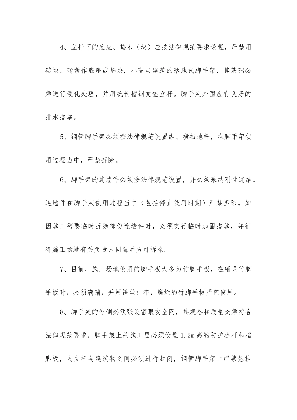 扣件式钢管脚手架防坍塌专项整治方案_第2页