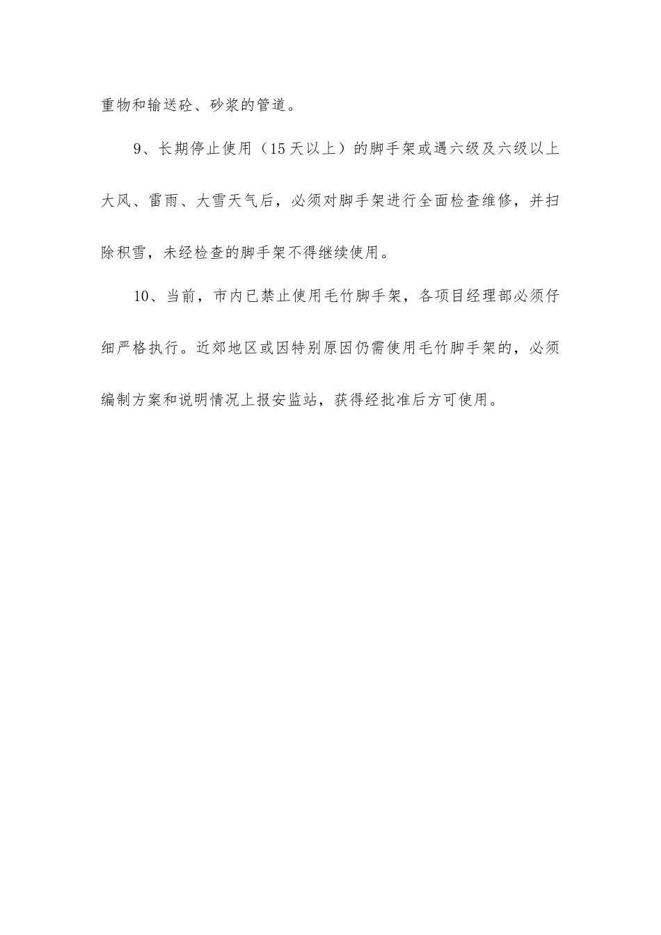 扣件式钢管脚手架防坍塌专项整治方案_第3页