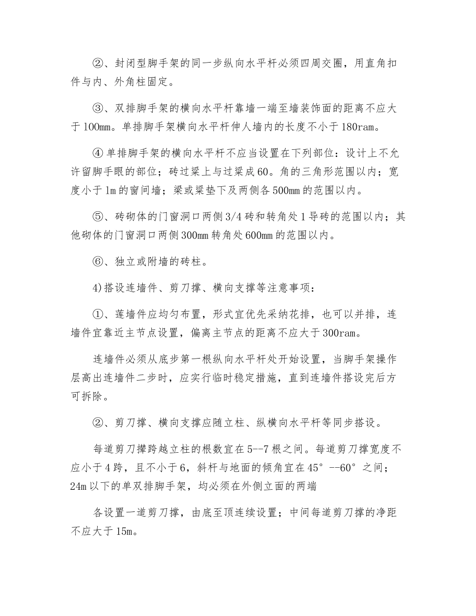 扣件式钢管脚手架的搭设和安全技术要求_第2页