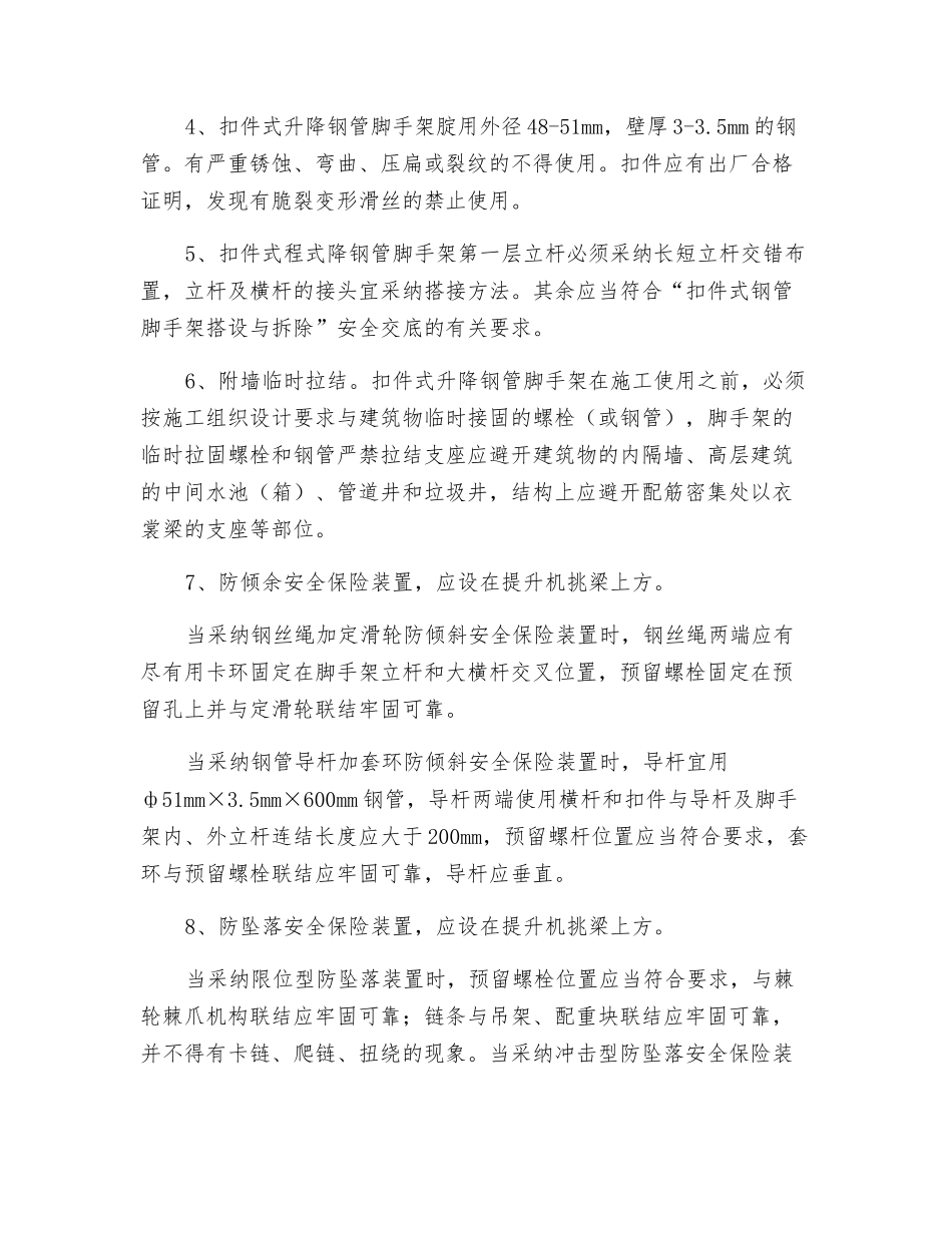 扣件式附墙升降脚手架搭设安全技术交底_第2页