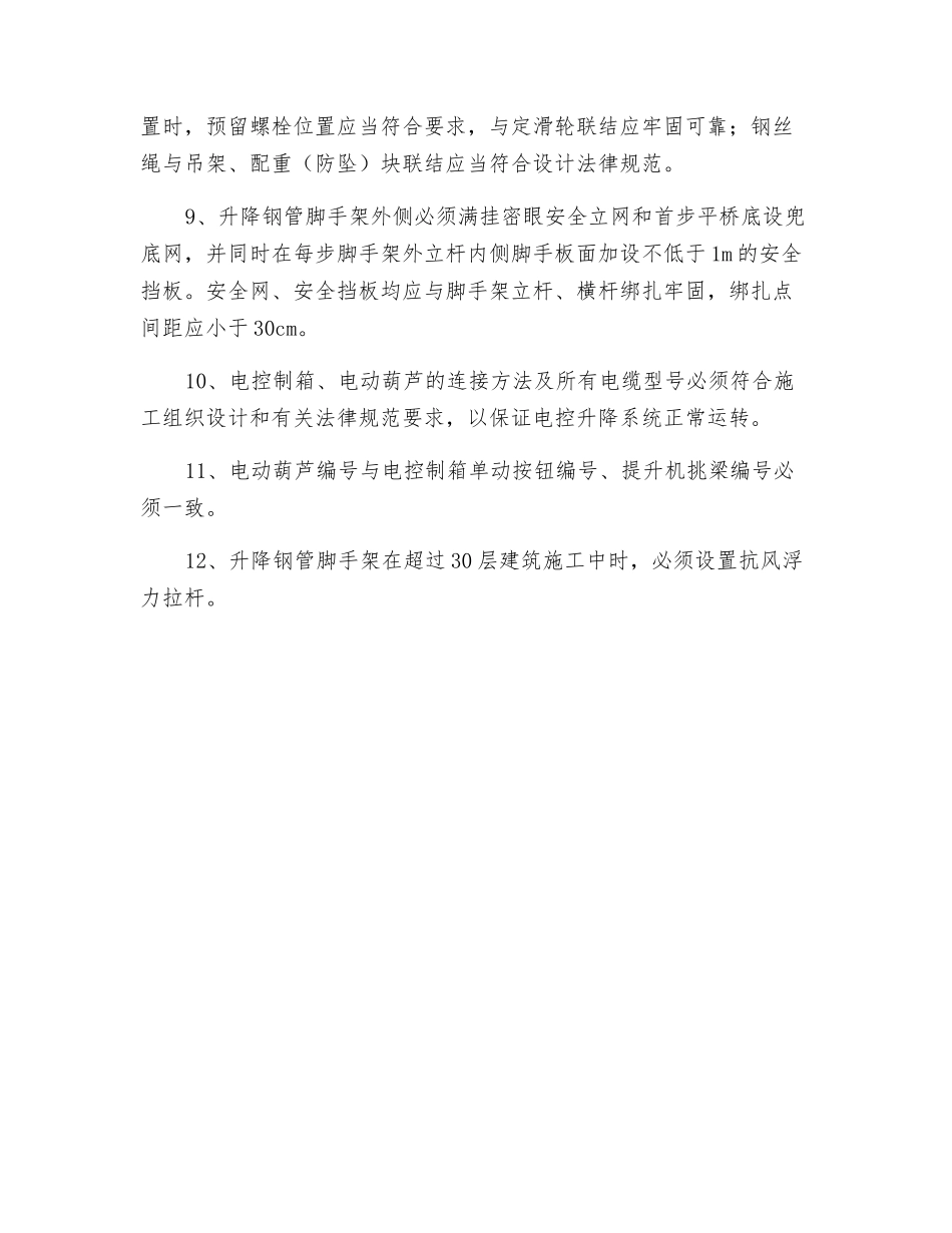 扣件式附墙升降脚手架搭设安全技术交底_第3页
