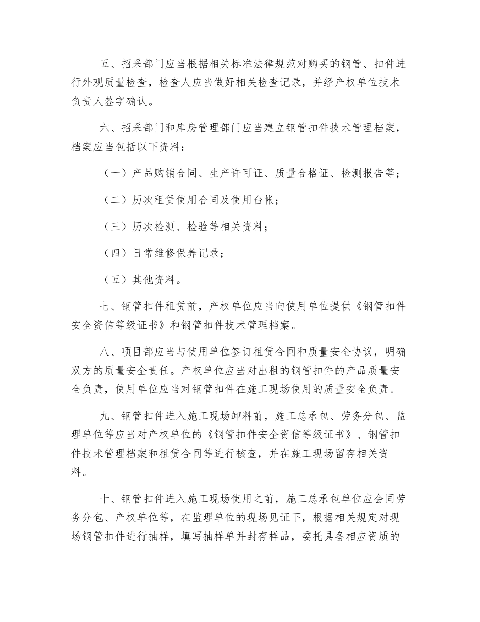 扣件管理制度_第2页