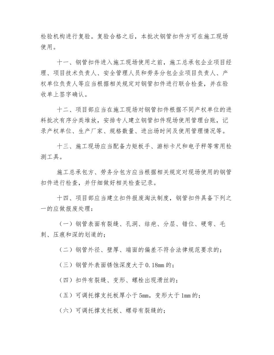 扣件管理制度_第3页