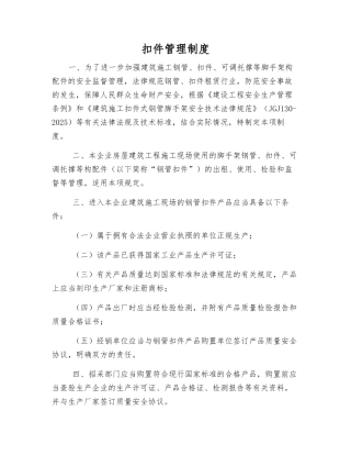 扣件管理制度