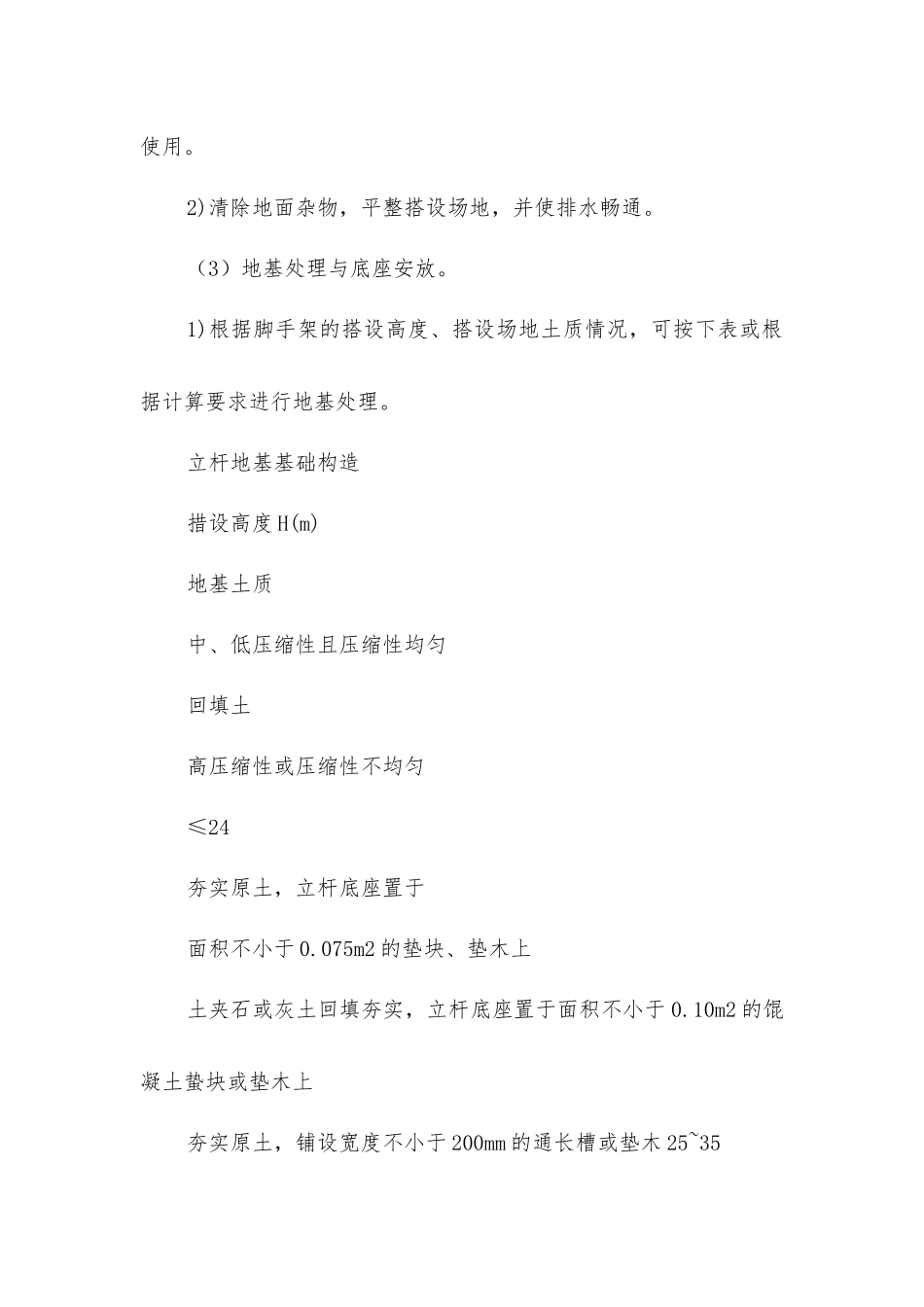 扣件钢管脚手架搭、拆安全要求_第2页