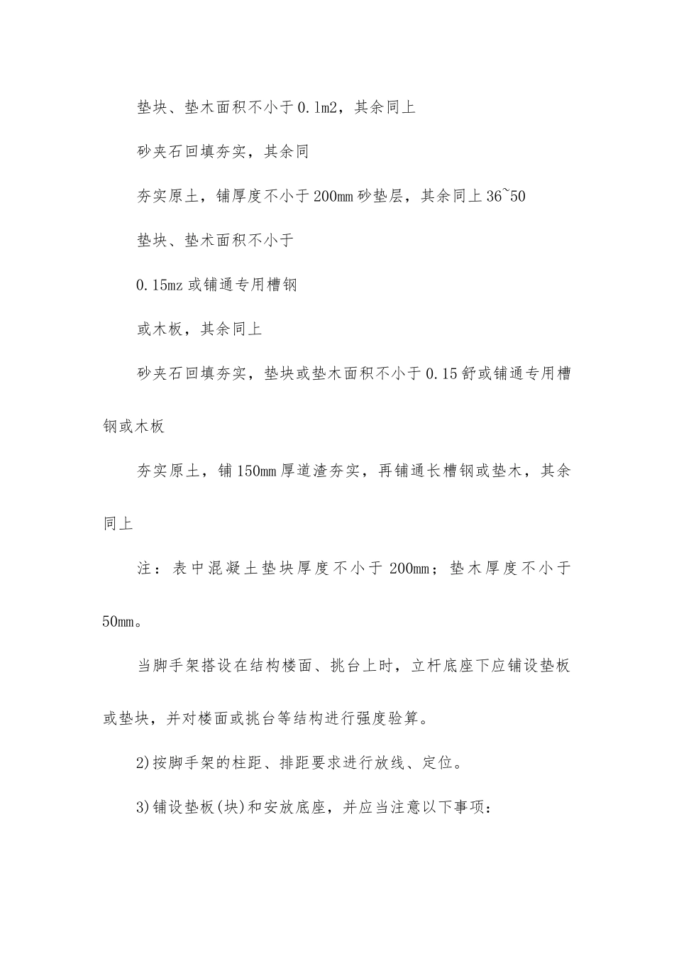 扣件钢管脚手架搭、拆安全要求_第3页