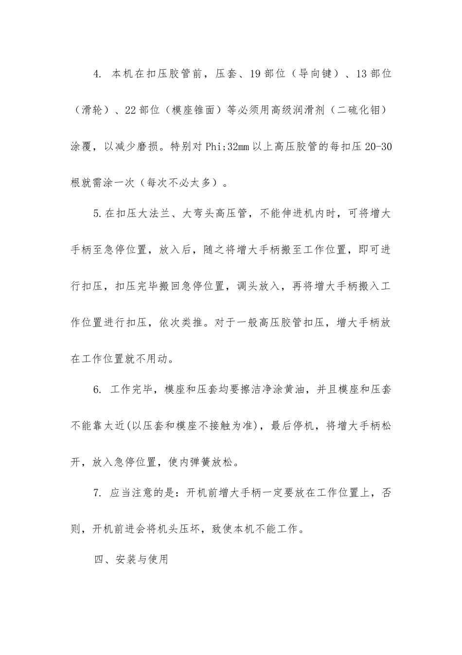 扣管机操作规程_第2页