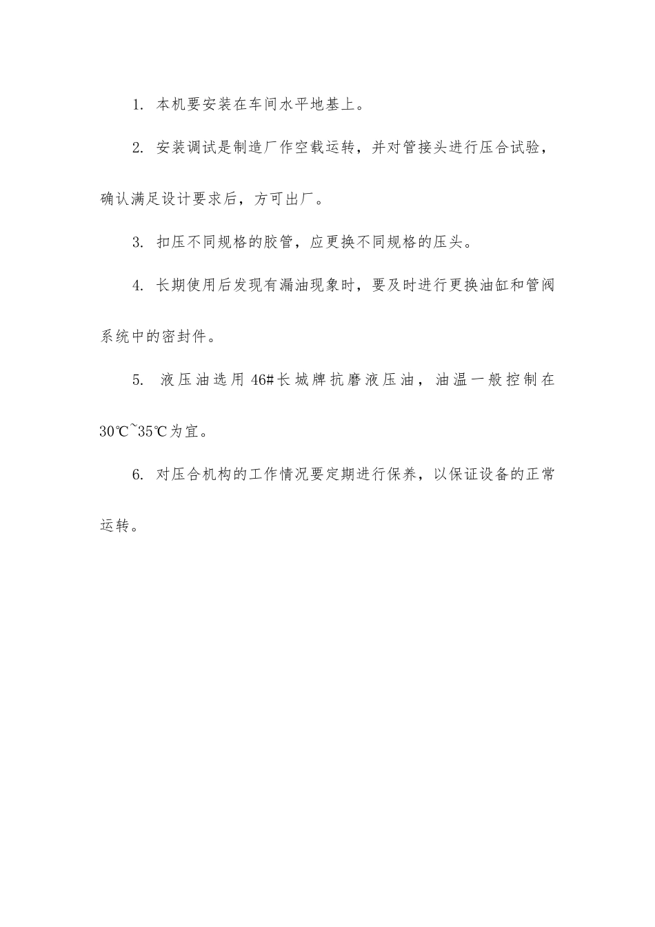 扣管机操作规程_第3页