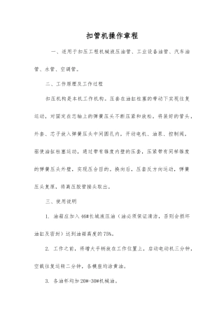 扣管机操作规程